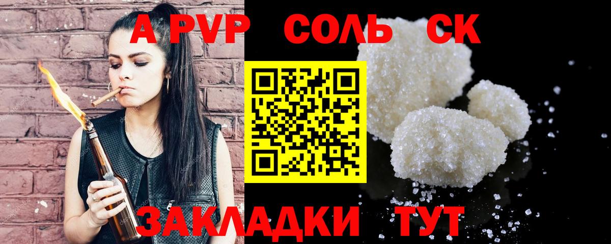 Alpha PVP крисы CK Южно-Сахалинск