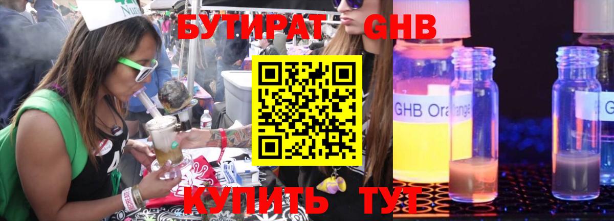 БУТИРАТ  Вход с VPN  Южно-Сахалинск  Бутират жидкий экстази 