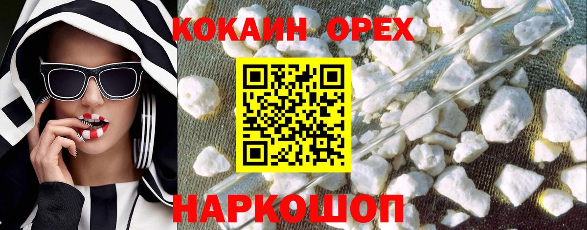 Южно-Сахалинск  КОКАИН  цена наркотик  Cocaine VHQ  Вход с VPN 