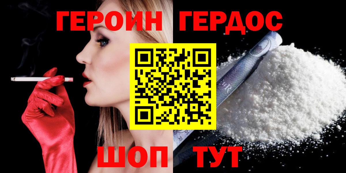Южно-Сахалинск  ГЕРОИН Heroin  Вход с VPN 