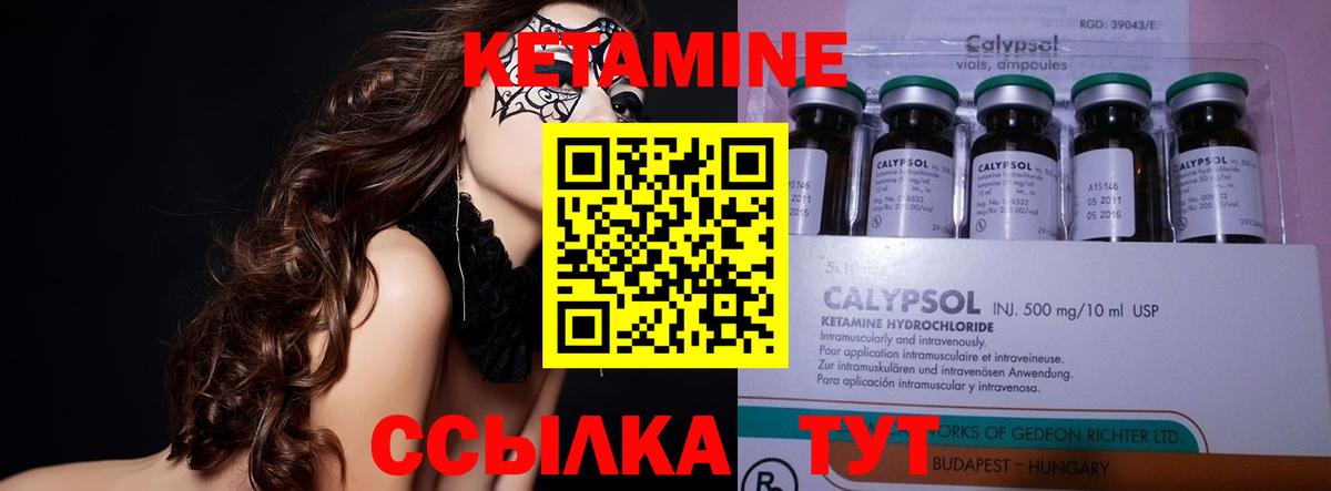 Кетамин VHQ Южно-Сахалинск
