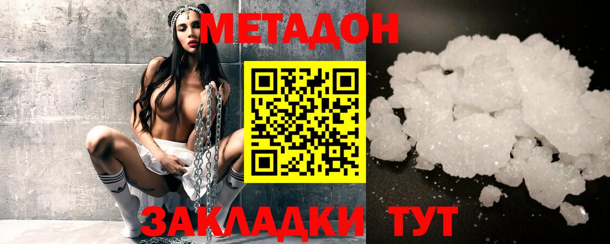 Южно-Сахалинск  Метадон белоснежный  Вход с VPN  Метадон methadone 