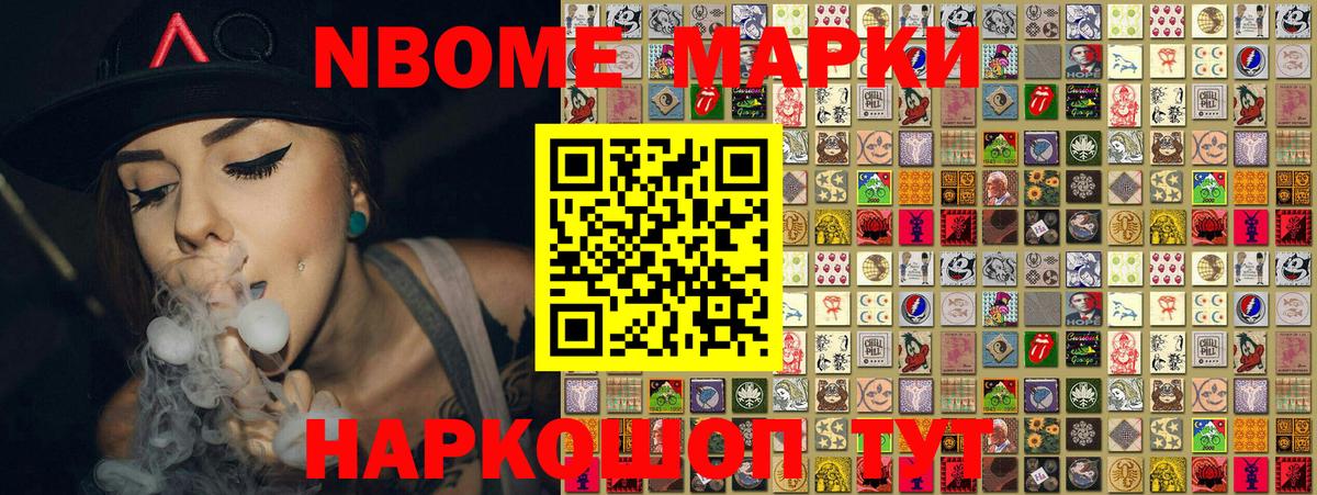Южно-Сахалинск  Марки NBOMe 1,5мг  Вход с VPN  Марки NBOMe 1,5мг 