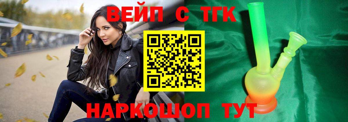 закладки  ТГК вейп с тгк  Вход с VPN  Южно-Сахалинск 